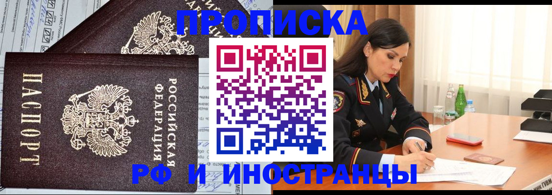 прописка от собственника в Перми