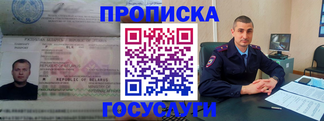 прописка 2025 в Перми